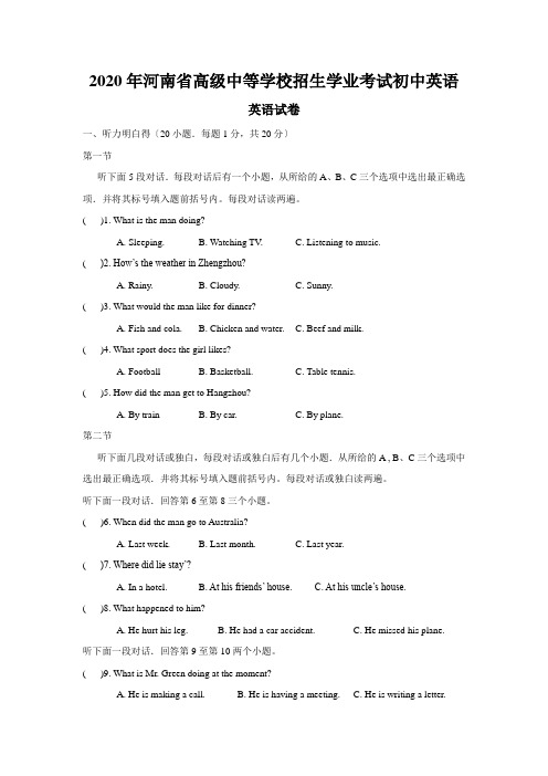 2020年河南省高级中等学校招生学业考试初中英语