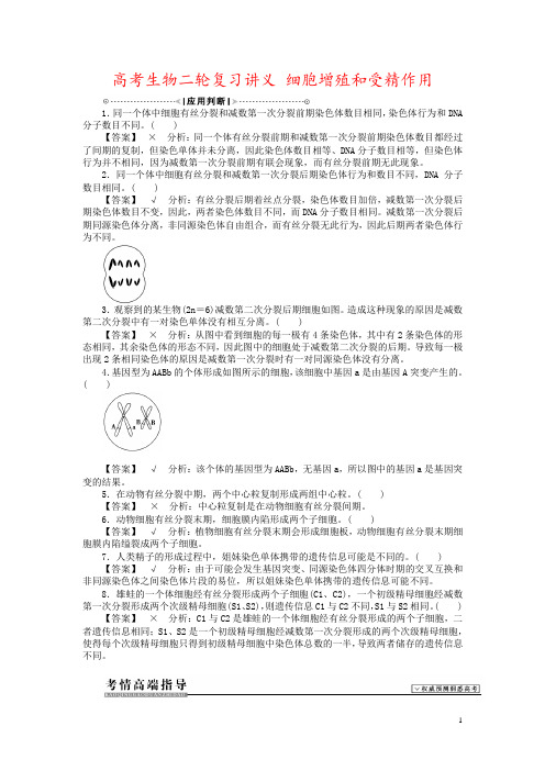 高考生物二轮复习讲义 细胞增殖和受精作用