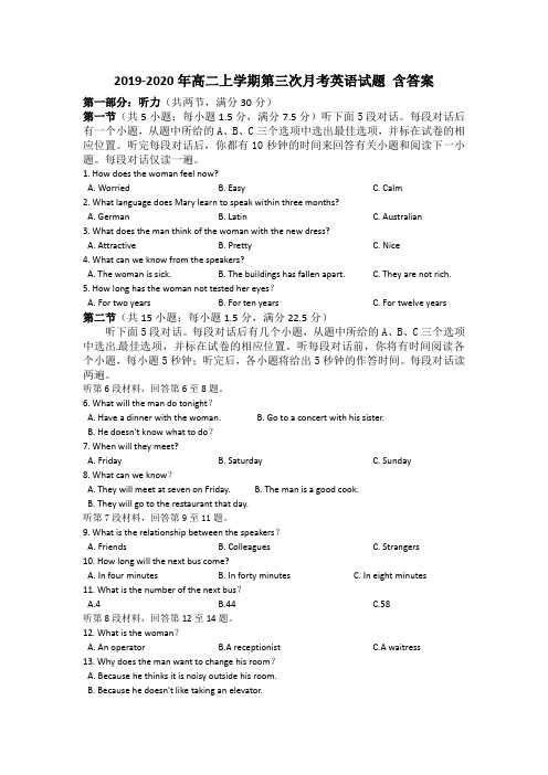 2019-2020年高二上学期第三次月考英语试题 含答案