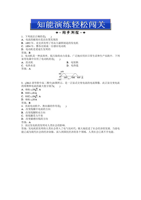 沪科物理选修1:第3章3.4知能演练轻松闯关