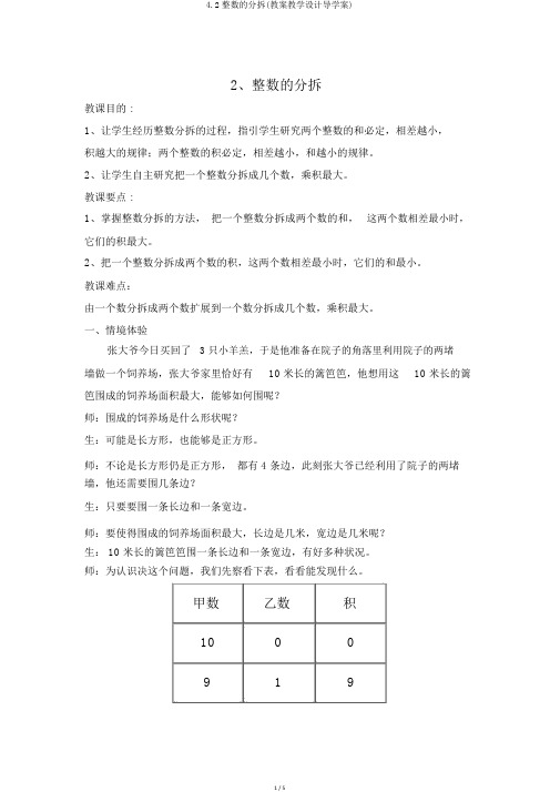 4.2整数的分拆(教案教学设计导学案)