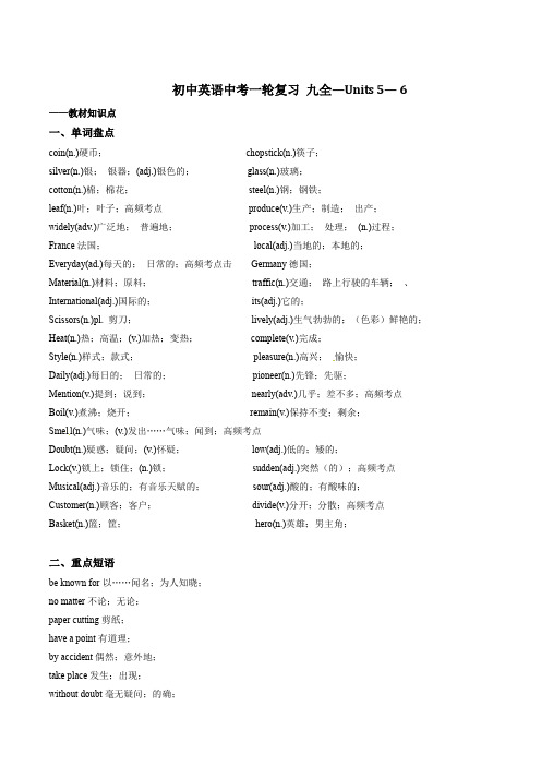 专题16 九年级全册 Units 5-6(讲练)中考英语一轮复习讲练测课课通(解析版)