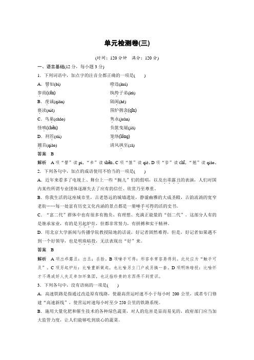 语文粤教版必修2 第三单元 单元测试 Word版含解析.docx