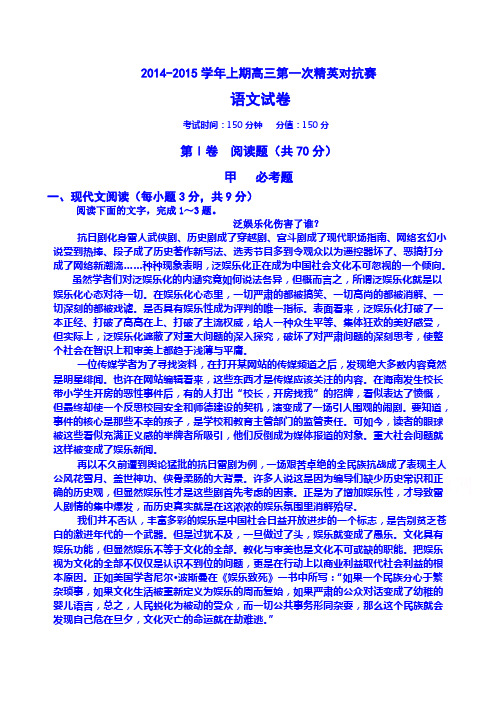 河南省陕州中学2014-2015学年上期高三第一次精英对抗赛语文
