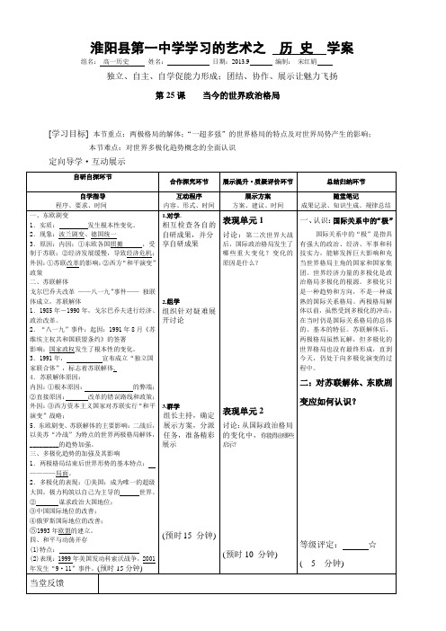 高中历史人教版必修1导学案25课