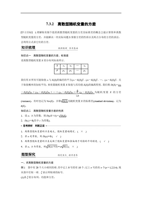 【高中数学】第七章 7.3.2 离散型随机变量的方差