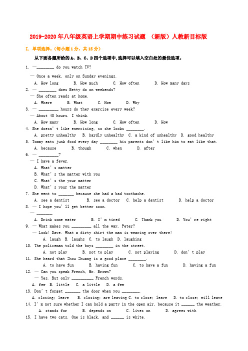 2019-2020年八年级英语上学期期中练习试题 (新版)人教新目标版