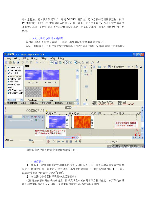 Vegas Pro 8 入门教程 视频编辑