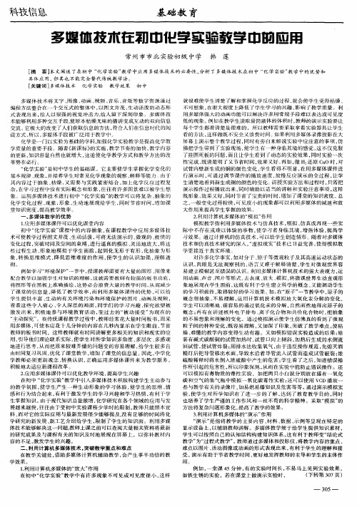 多媒体技术在初中化学实验教学中的应用