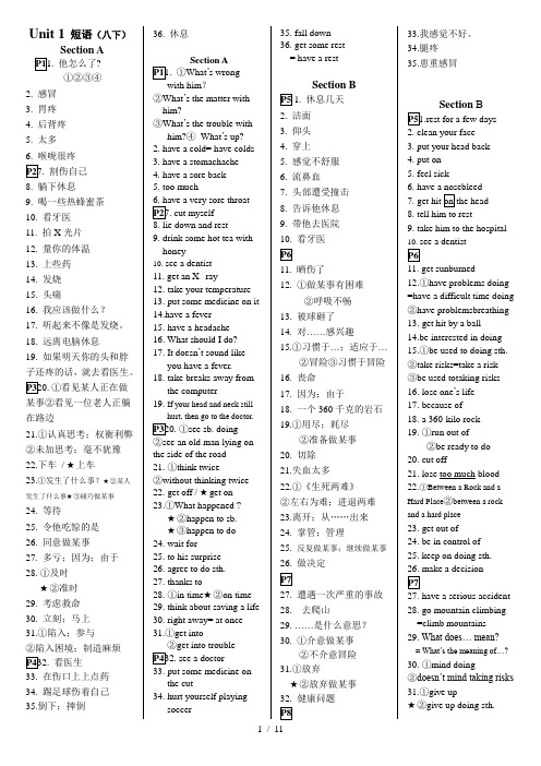 新人教版八下英语词组与固定搭配归纳(完整版)