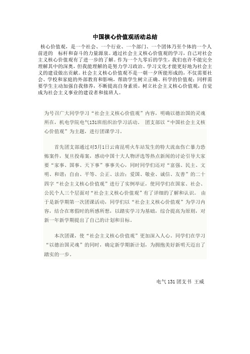 中国核心价值观活动总结