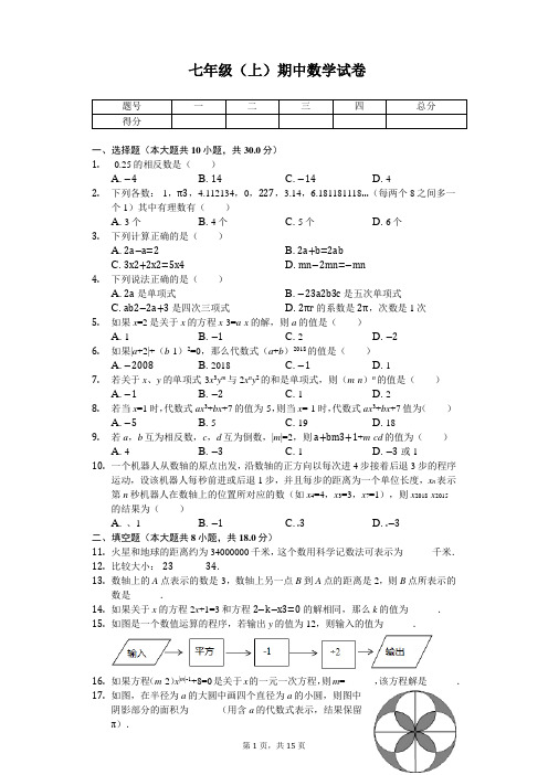 江苏省无锡市江阴市华士片七年级(上)期中数学试卷