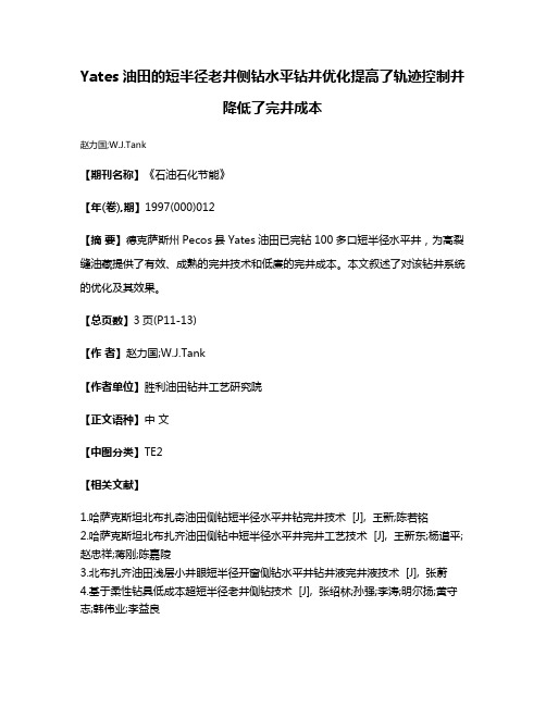 Yates油田的短半径老井侧钻水平钻井优化提高了轨迹控制并降低了完井成本