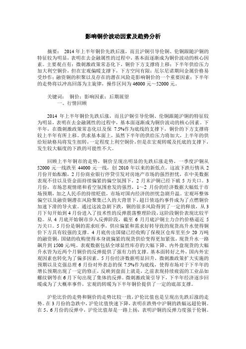 影响铜价波动因素及趋势分析