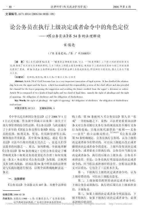 论公务员在执行上级决定或者命令中_省略_对_公务员法_第54条的法理解读_宋儒亮