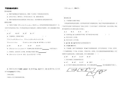 高中数学平面的基本性质⑴苏教版必修二 教案