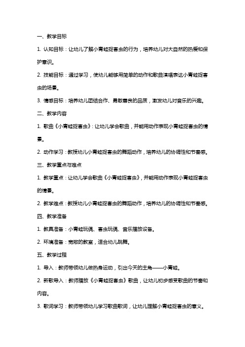 中班音乐教案及教学反思《小青蛙捉害虫》