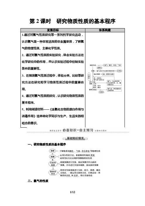 第1章 第2节 第2课时 研究物质性质的基本程序 讲义 【新教材】鲁科版(2019)高中化学必修一