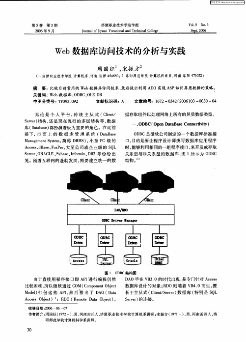 Web数据库访问技术的分析与实践