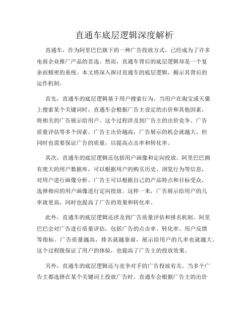 直通车底层逻辑深度解析