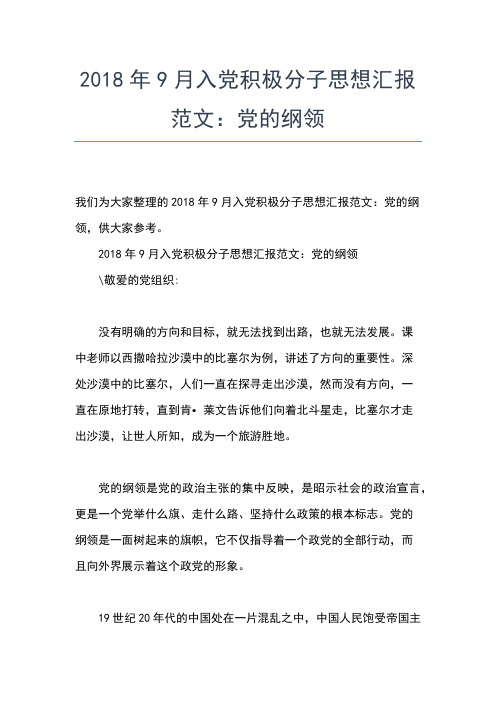 2019年最新9月党员思想报告范文：为了我们更有尊严地生活着思想汇报文档【五篇】