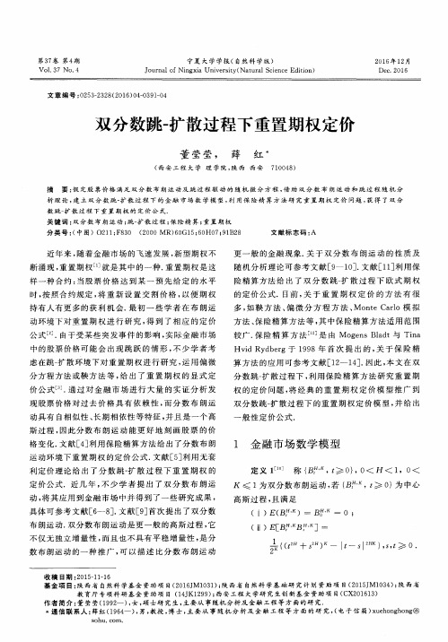 双分数跳-扩散过程下重置期权定价
