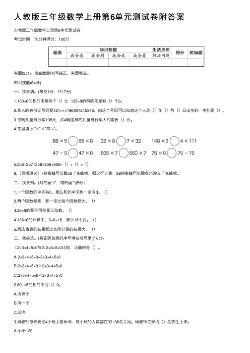 人教版三年级数学上册第6单元测试卷附答案