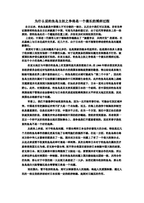 为什么说钓鱼岛主权之争将是一个漫长的博弈过程