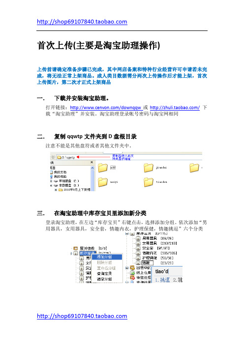 文档教程1(淘宝数据包导入和首次上传图片)2012