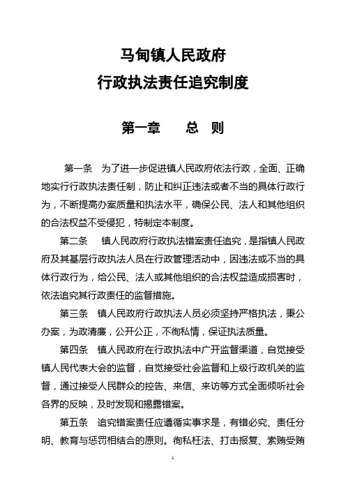 依法行政追究责任制度
