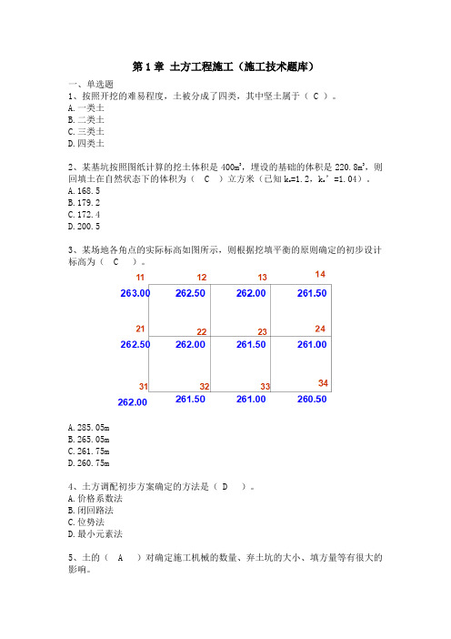 第1章 土方工程施工(土木工程施工技术习题)