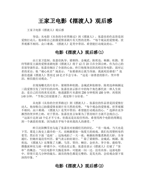 王家卫电影《摆渡人》观后感