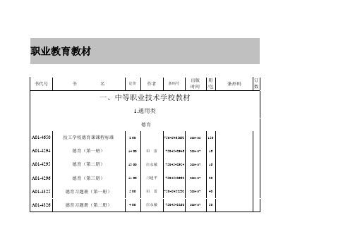 职业教育教材