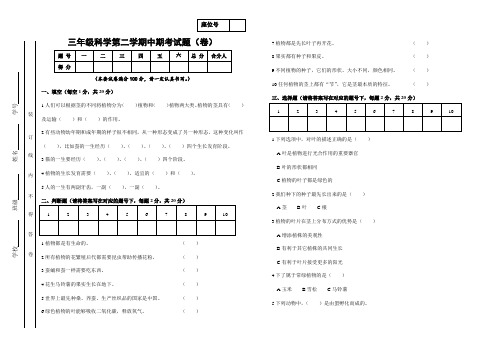 教科版三年级科学第二学期中期考试题