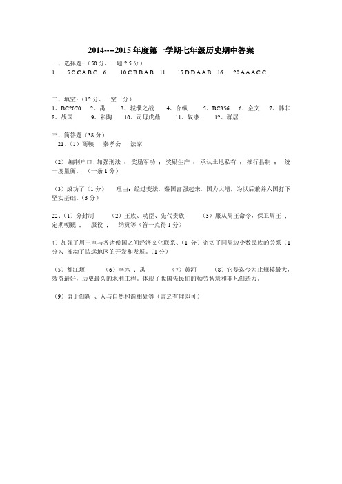 七年级历史期中试卷答案Microsoft Word 文档