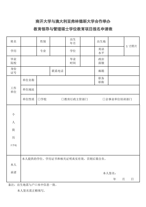 南开大学与澳大利亚弗林德斯大学合作举办