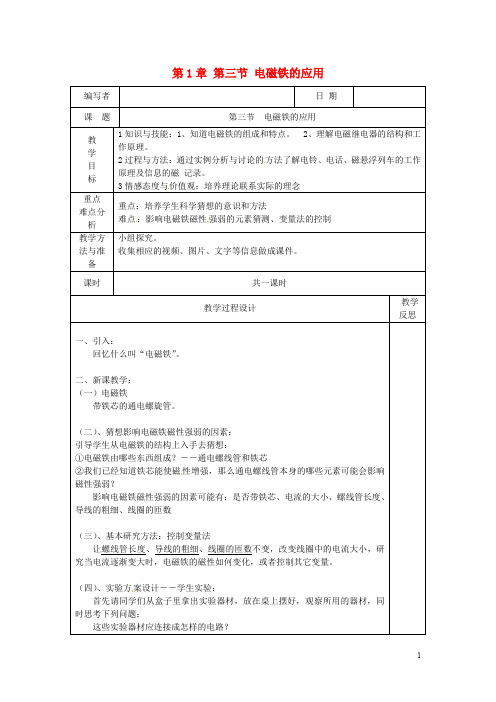 八年级科学下册 第1章 第3节 电磁铁的应用教案 (新版)浙教版