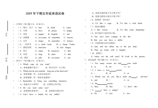 2009年下期五年级英语试卷.doc