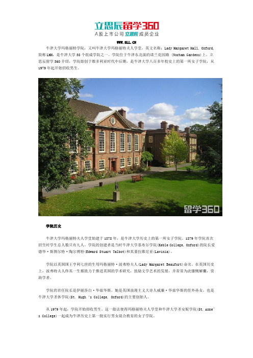 牛津大学玛格丽特学院