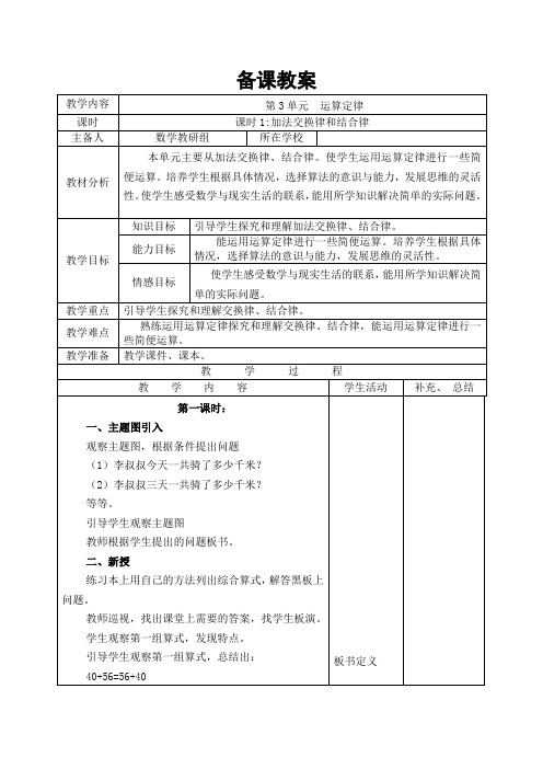 四年级下册数学第1课时 加法交换律和结合律公开课教案教学设计课件公开课教案教学设计课件公开课教案课件