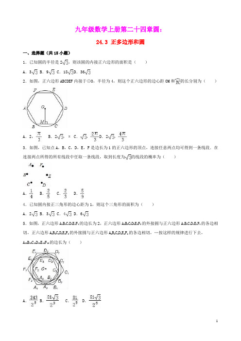 九年级数学上册第二十四章圆24.3正多边形和圆同步测试新版新人教版(含答案)