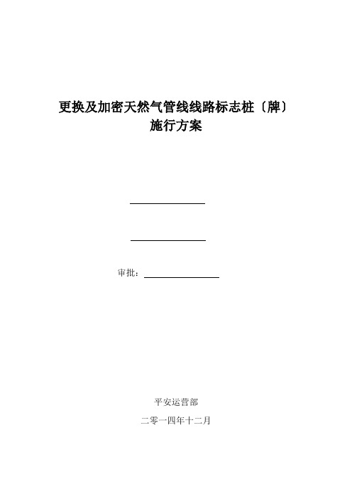 天然气管线线路标志牌补栽方案