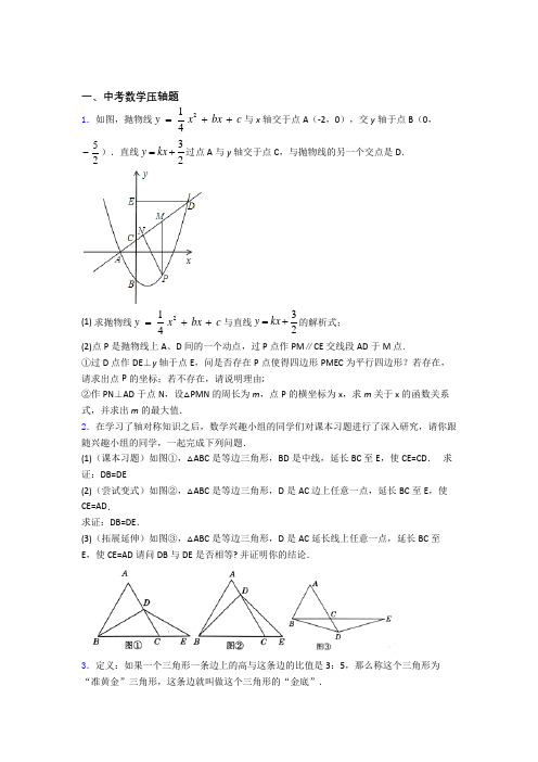 中考数学一轮复习中考数学压轴题(讲义及答案)附解析