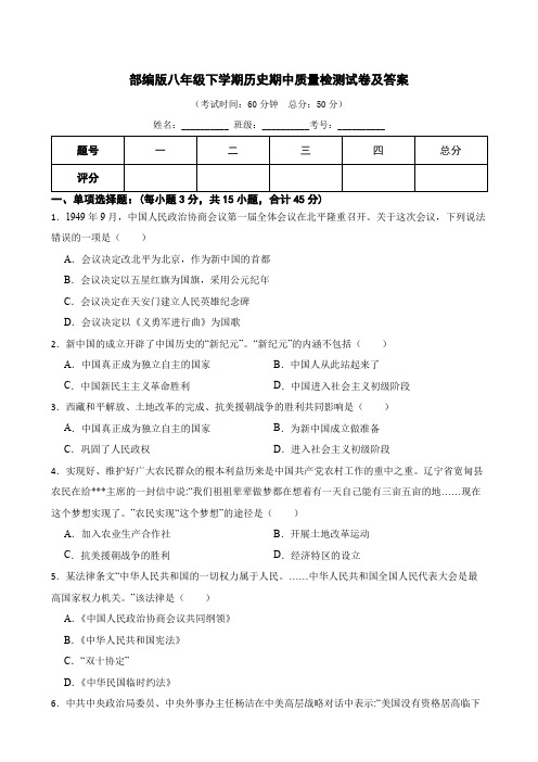 部编版八年级下册历史期中测试卷含答案