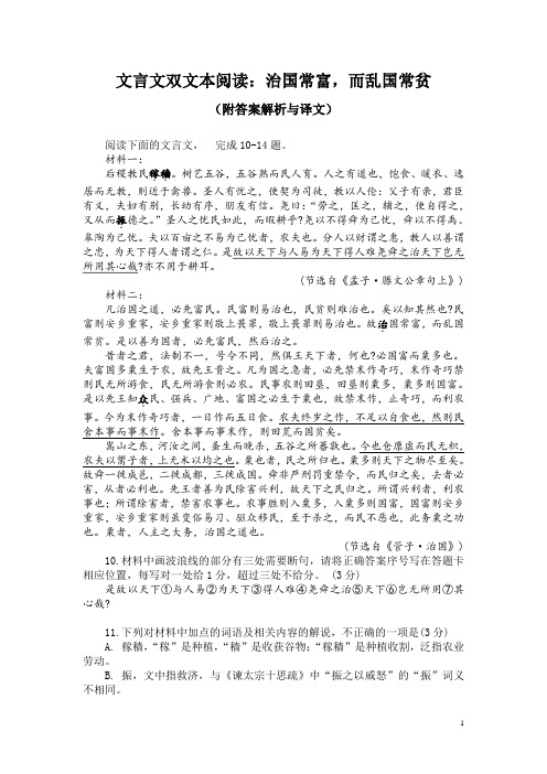 文言文双文本阅读：治国常富,而乱国常贫(附答案解析与译文)