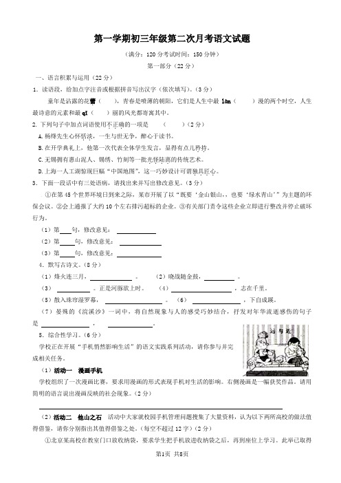 苏教版九年级上学期第二次月考语文试卷