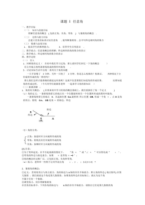 人教版高中数学必修四教师资格试讲教案全套