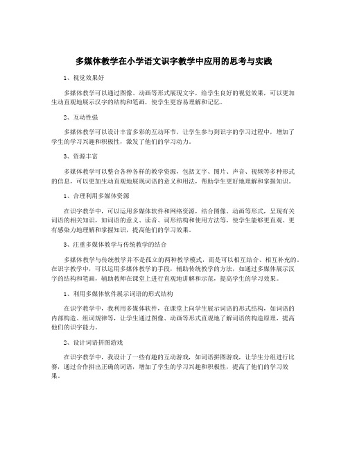 多媒体教学在小学语文识字教学中应用的思考与实践