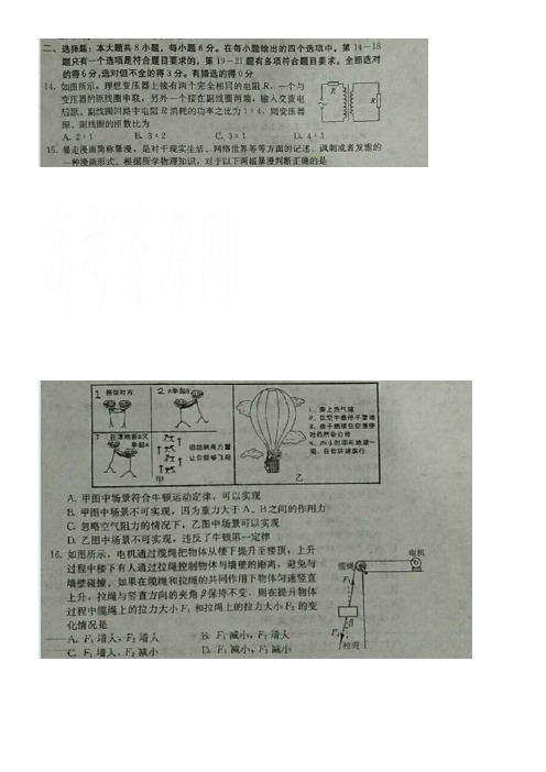 河北省保定市2018届高三理综(物理部分)第二次模拟考试试题(扫描版)