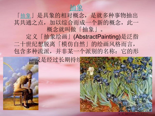 高中英语-unit1-art-西方绘画简介课件-新人教版选修6